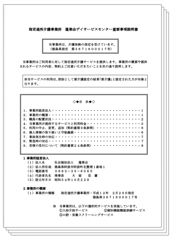 重要事項説明書