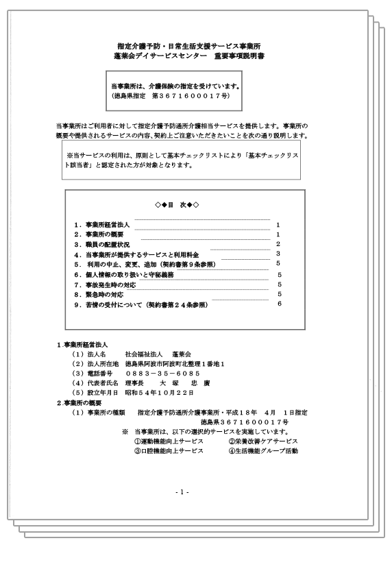重要事項説明書