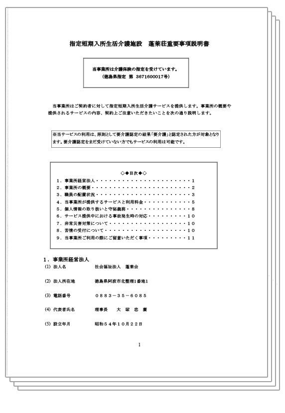 重要事項説明書