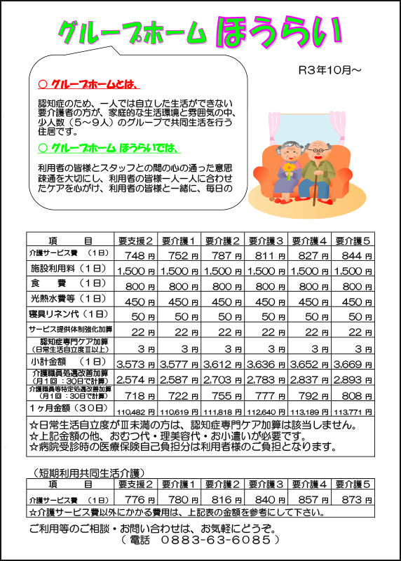 料金設定