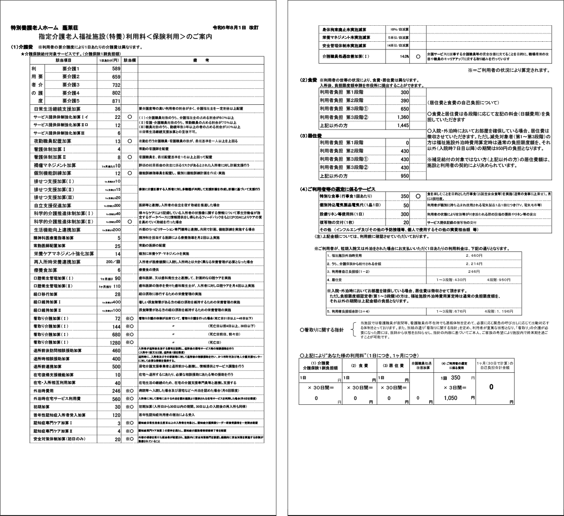 料金設定