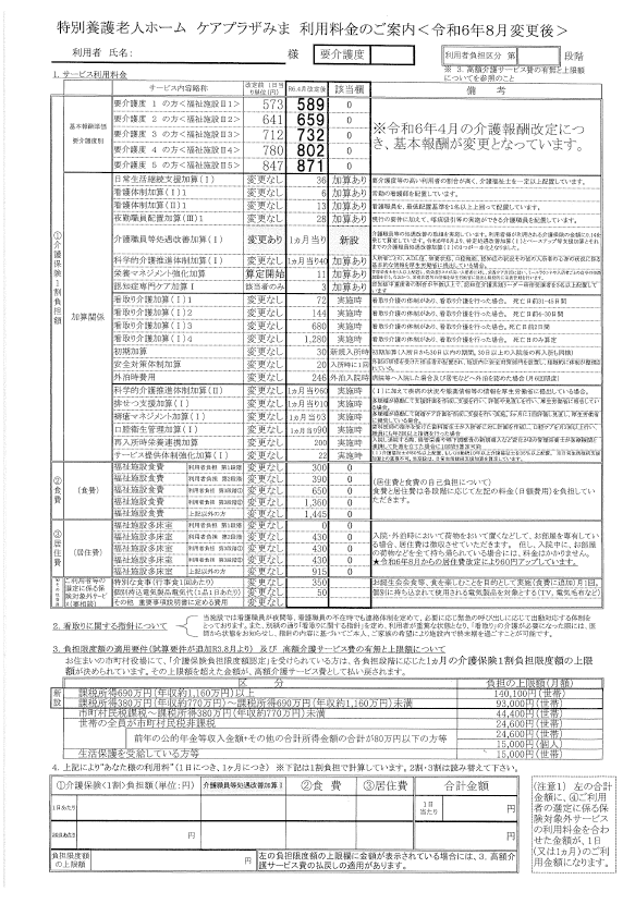 料金設定