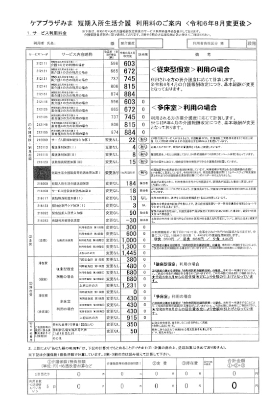 料金設定