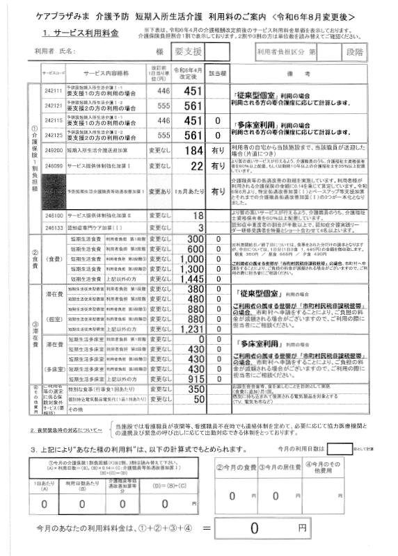 料金設定