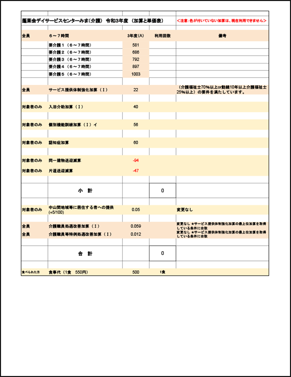料金設定